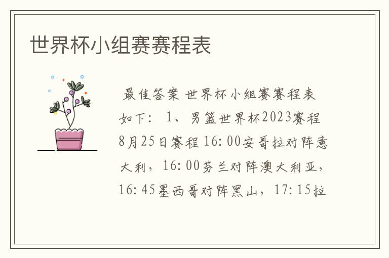世界杯小组赛赛程表