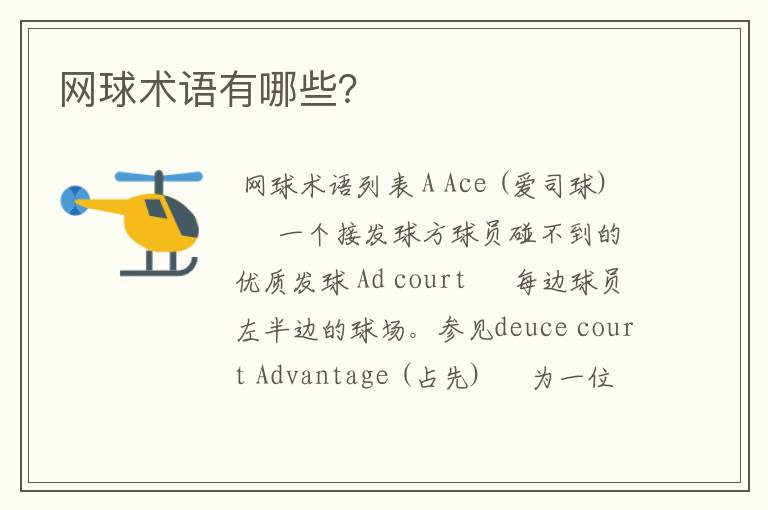 网球术语有哪些?