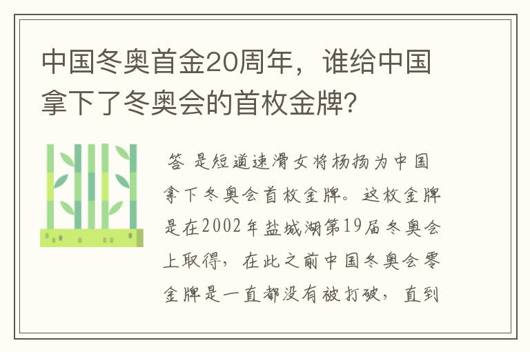 中国冬奥首金20周年,谁给中国拿下了冬奥会的首枚金牌?