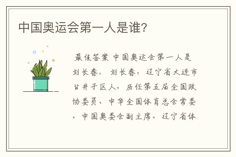 中国奥运会第一人是谁?