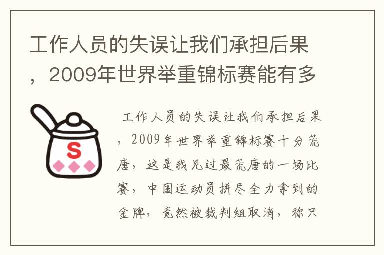 工作人员的失误让我们承担后果,2009年世界举重锦标赛能有多荒唐呢?