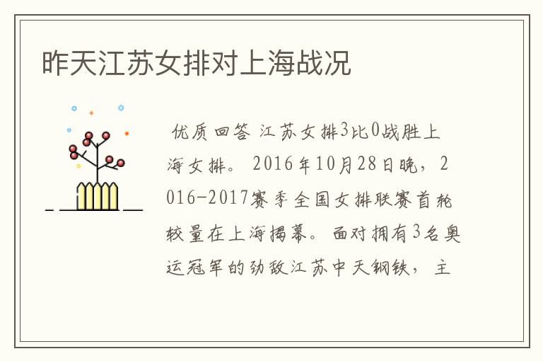 昨天江苏女排对上海战况