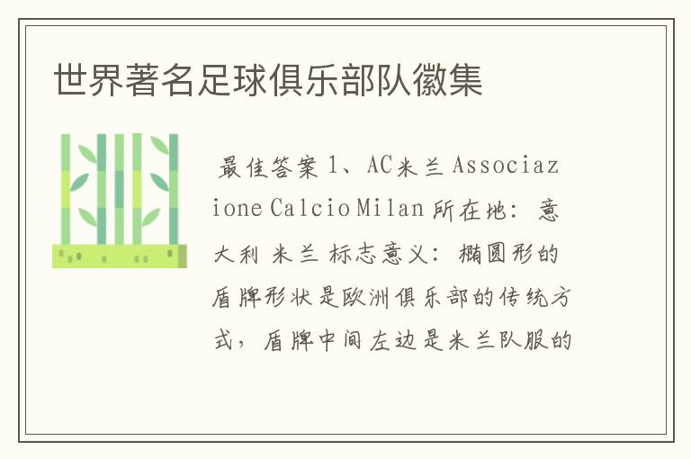 世界著名足球俱乐部队徽集