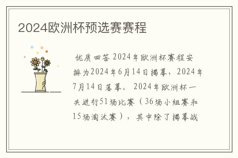 2024欧洲杯预选赛赛程