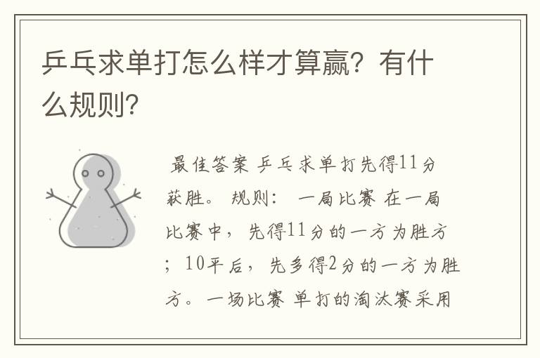 乒乓球男子单打规则。乒乓球男子单打