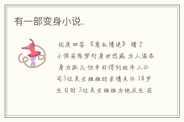 有一部变身小说.