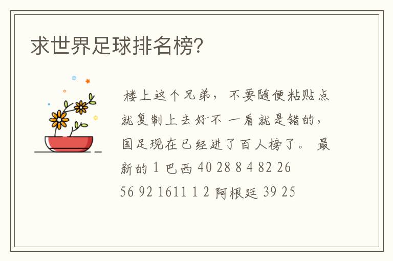 求世界足球排名榜?