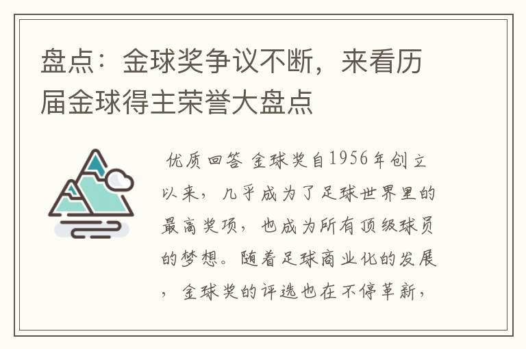 盘点:金球奖争议不断,来看历届金球得主荣誉大盘点