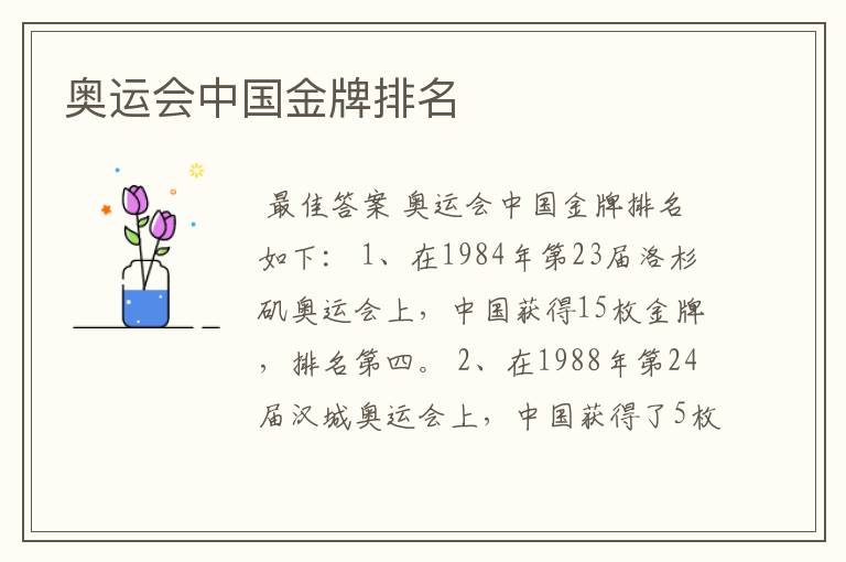 奥运会中国金牌排名