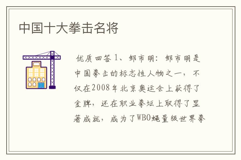 中国十大拳击名将