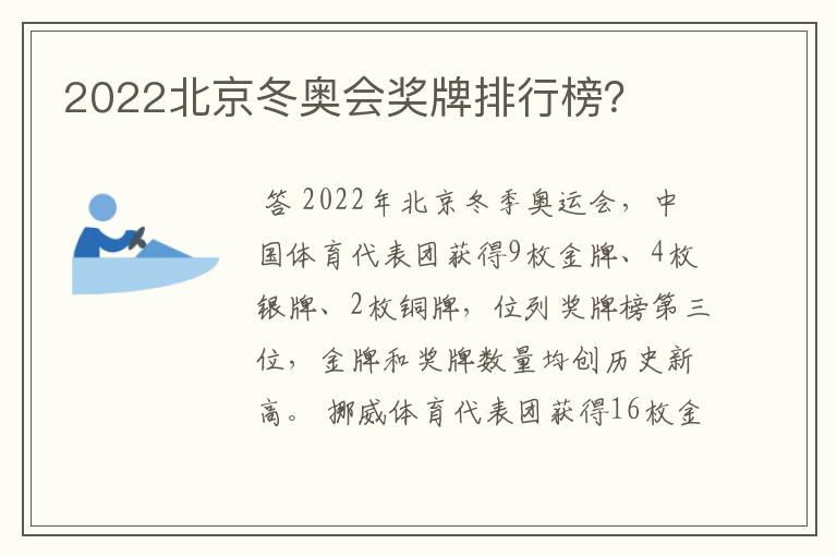 2022北京冬奥会奖牌排行榜?