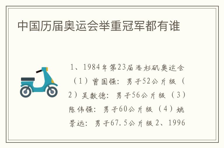 中国历届奥运会举重冠军都有谁