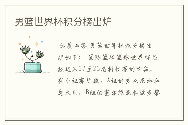 男篮世界杯积分榜出炉