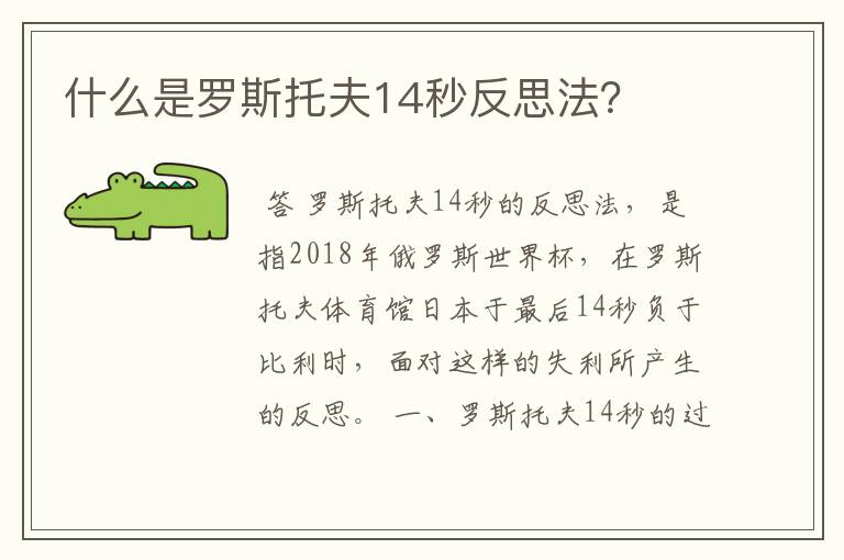 什么是罗斯托夫14秒反思法?