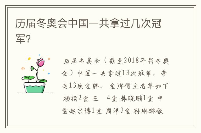 历届冬奥会中国一共拿过几次冠军?