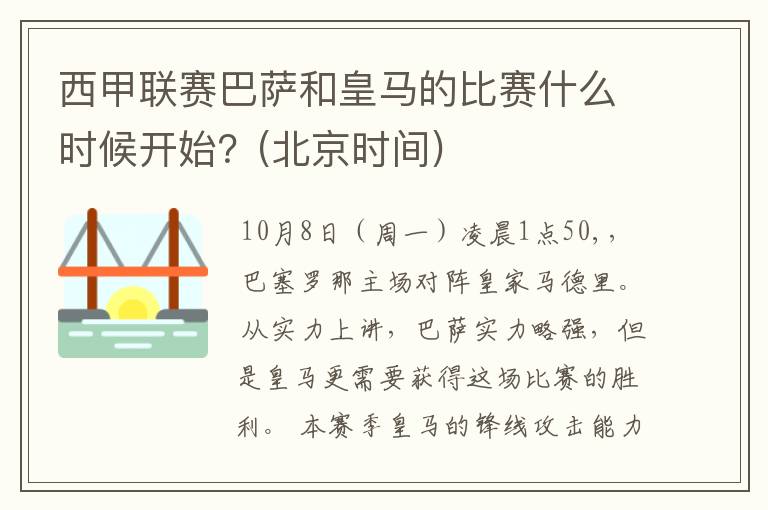 西甲联赛巴萨和皇马的比赛什么时候开始?(北京时间)