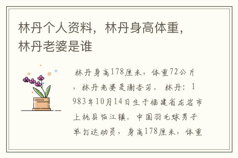 林丹个人资料,林丹身高体重,林丹老婆是谁