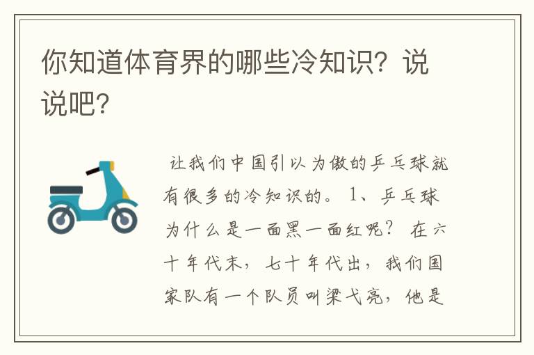 你知道体育界的哪些冷知识?说说吧?