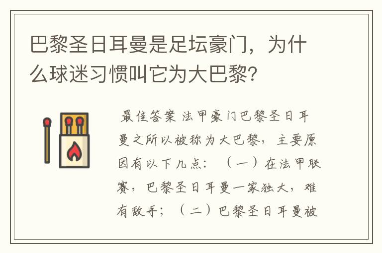 巴黎圣日耳曼是足坛豪门,为什么球迷习惯叫它为大巴黎?
