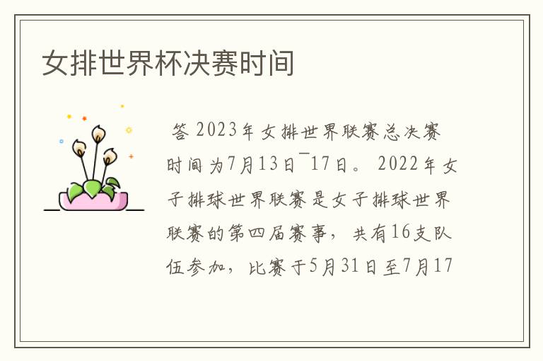 女排世界杯决赛时间