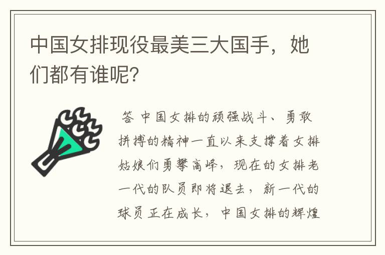 中国女排现役最美三大国手,她们都有谁呢?