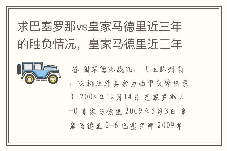 求巴塞罗那vs皇家马德里近三年的胜负情况,皇家马德里近三年来获得的奖项,巴塞罗那近三年来获得的奖项。
