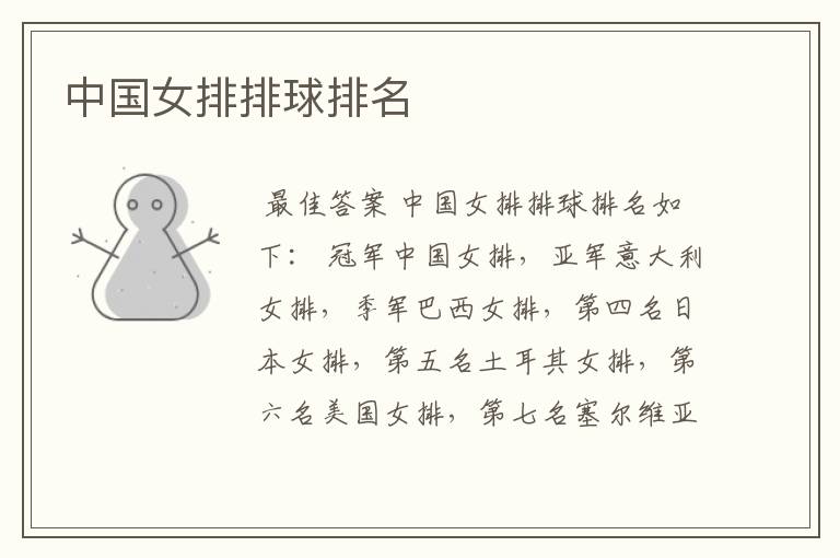 中国女排排球排名