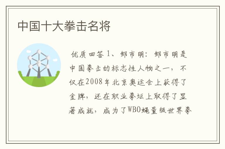中国十大拳击名将