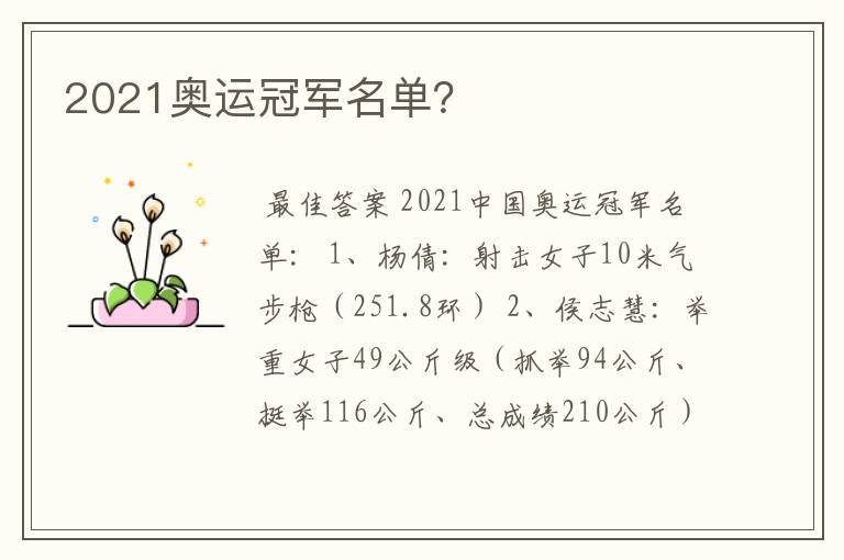 2021奥运冠军名单?