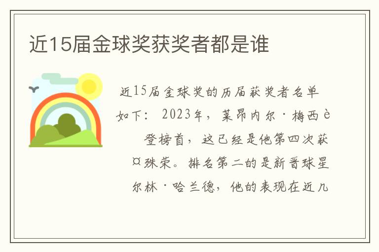 近15届金球奖获奖者都是谁