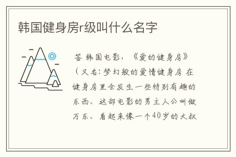 韩国健身房r级叫什么名字