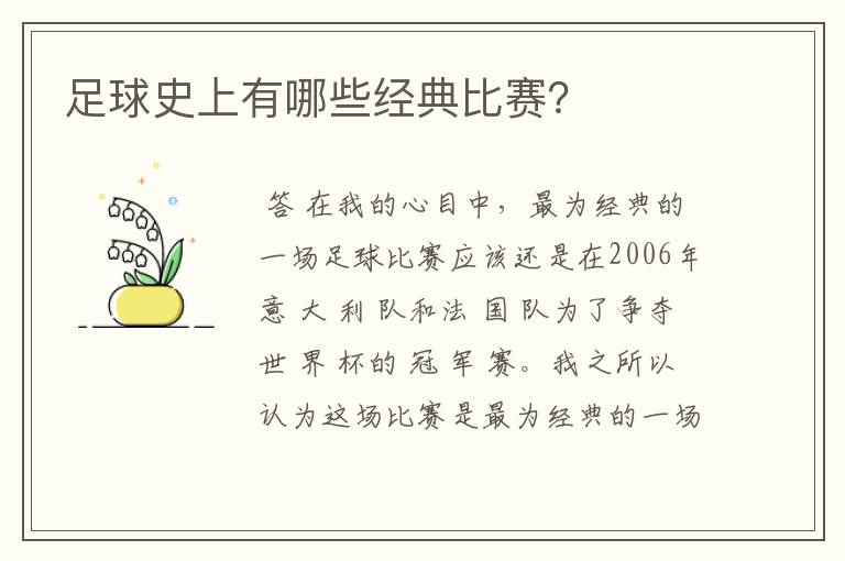 足球史上有哪些经典比赛?