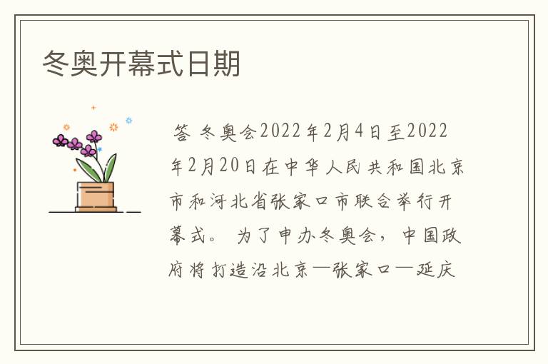 冬奥开幕式日期