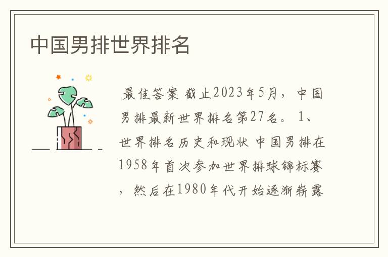 中国男排世界排名