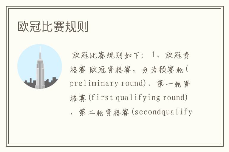 欧冠比赛规则