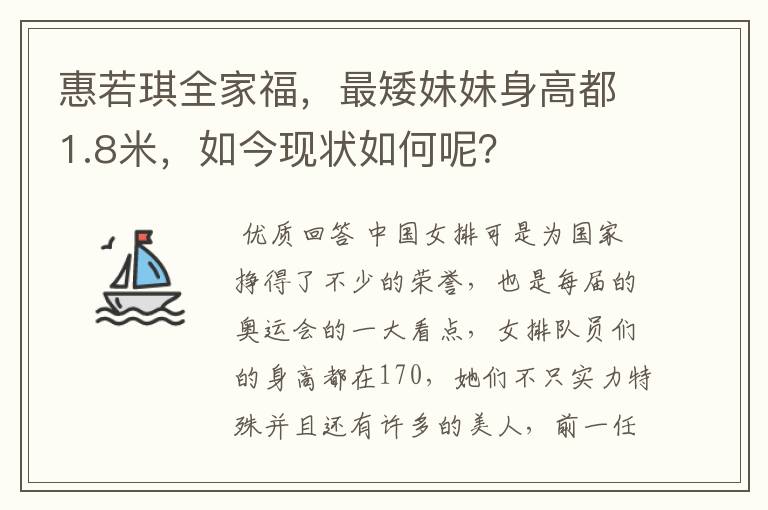 惠若琪全家福,最矮妹妹身高都1.8米,如今现状如何呢?
