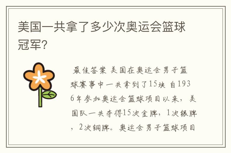 美国一共拿了多少次奥运会篮球冠军?