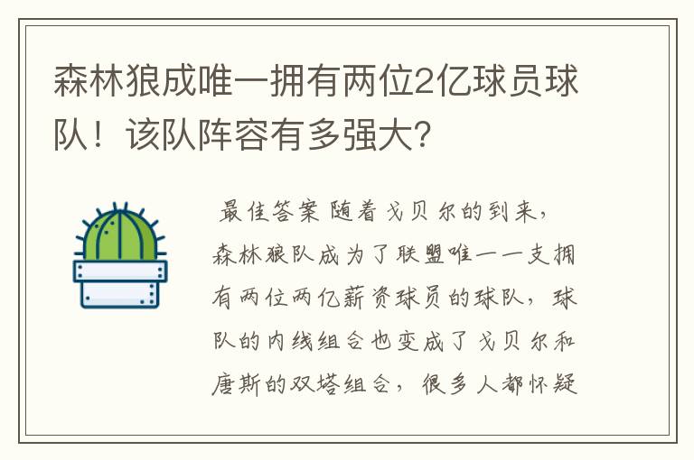 森林狼成唯一拥有两位2亿球员球队!该队阵容有多强大?
