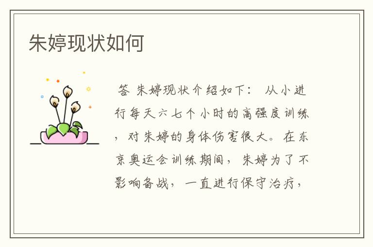 朱婷现状如何