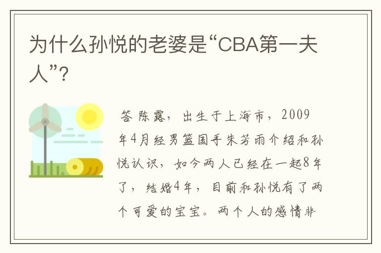为什么孙悦的老婆是“CBA第一夫人”?