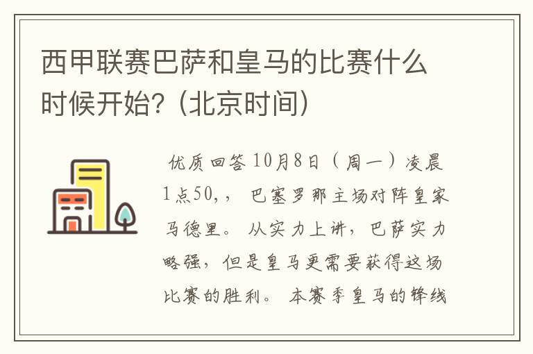西甲联赛巴萨和皇马的比赛什么时候开始?(北京时间)