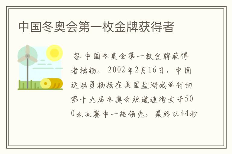 中国冬奥会第一枚金牌获得者