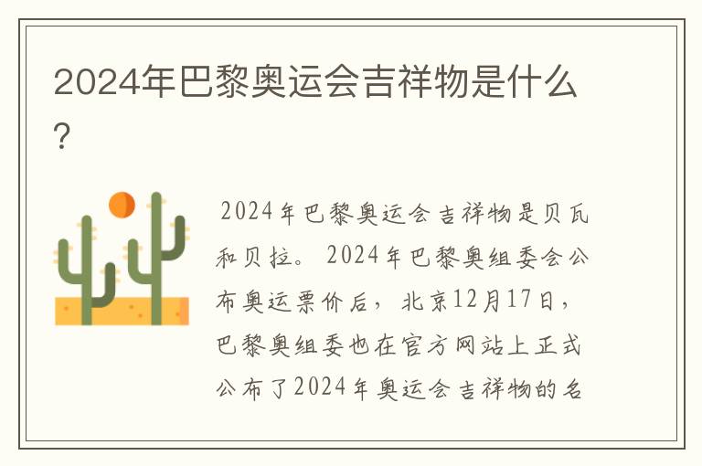 2024年巴黎奥运会吉祥物是什么?