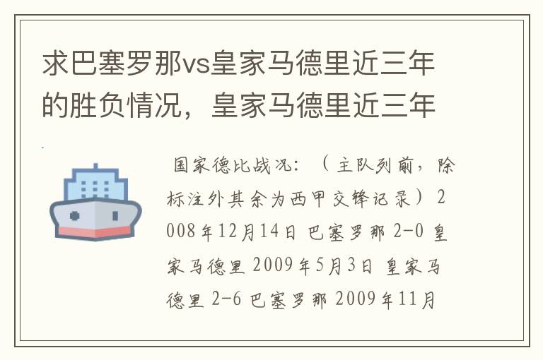 求巴塞罗那vs皇家马德里近三年的胜负情况,皇家马德里近三年来获得的奖项,巴塞罗那近三年来获得的奖项。