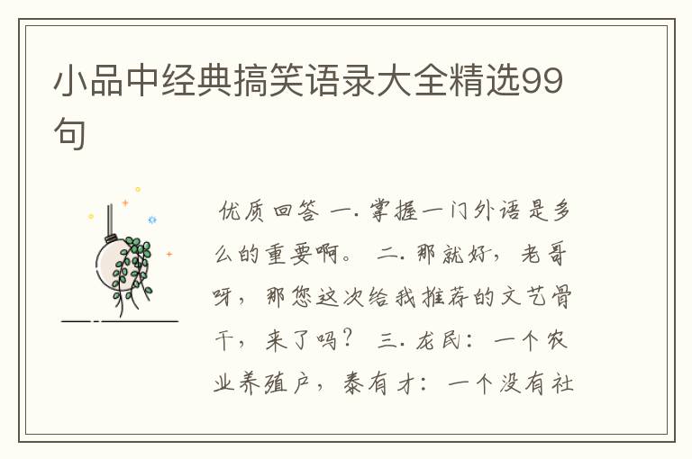 小品中经典搞笑语录大全精选99句