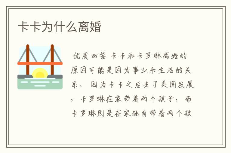 卡卡为什么离婚