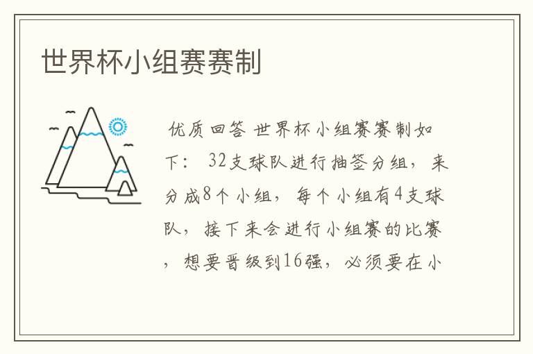 世界杯小组赛赛制