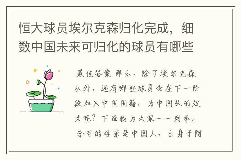 恒大球员埃尔克森归化完成,细数中国未来可归化的球员有哪些?