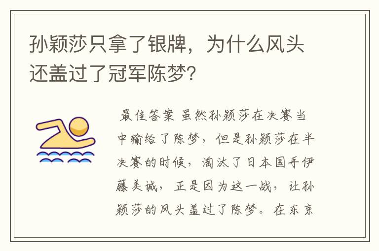 孙颖莎只拿了银牌,为什么风头还盖过了冠军陈梦?