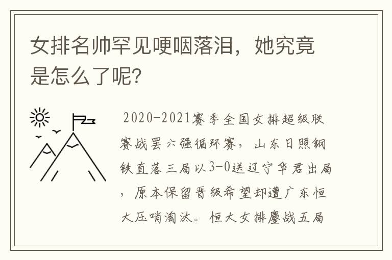女排名帅罕见哽咽落泪,她究竟是怎么了呢?